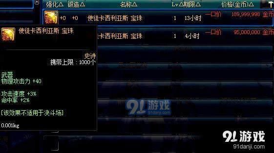 DNF拍卖行瞎子买什么宝珠？-dnf光暗宝珠