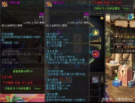 dnf力驱护石符文带什么好？-dnf式神殇
