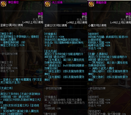 dnf力驱护石符文带什么好？-dnf式神殇