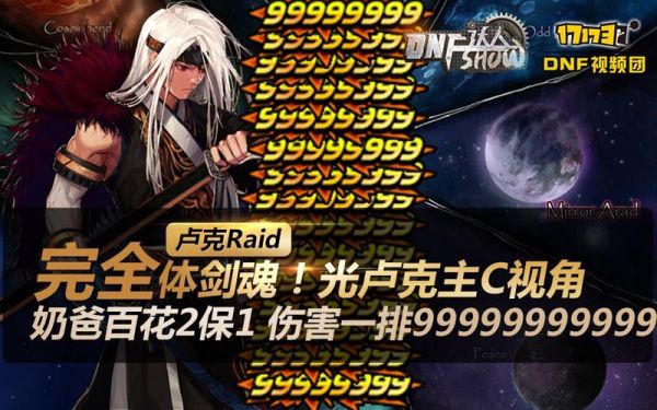 DNF单人团本值得打吗？-dnf卢克单人