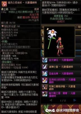 DNF魔皇，武器、上衣、下装，都加智力。效果怎样，有人试过吗？-dnf之魔皇