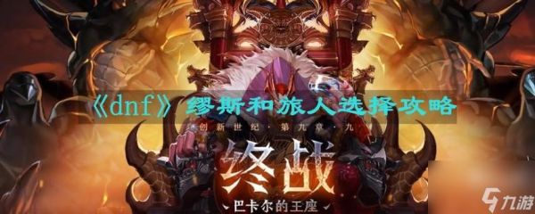 地下城旅人和缪斯哪个强？-跟dnf类似的游戏