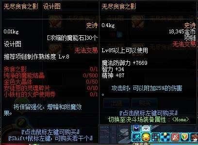 贪食之影怎么获得？-dnf贪食怎么做