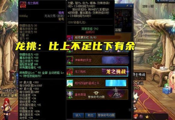 地下城什么称号名望高便宜？-dnf称号龙之挑战