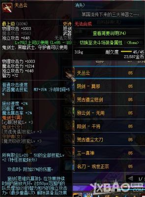 DNF鬼泣85ss武器带什么好啊？-dnf85ss武器