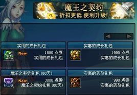 魔王契约怎么只能买7天？-dnf魔王契约多少钱