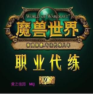 做魔兽世界代练需要什么？-dnf代练工作室招聘