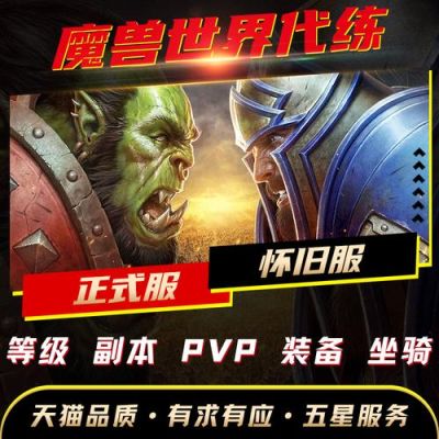 做魔兽世界代练需要什么？-dnf代练工作室招聘
