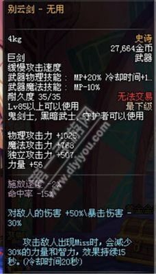 dnf60级阿修罗用什么短刀好？-dnf短刀