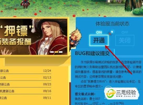 dnf怎么玩体验服?怎么申请获得dnf体验服资格？-dnf官服