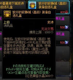 贵族机要固有史诗礼盒选择用哪个？-dnf纹理