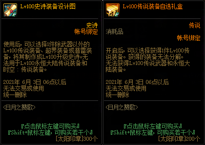 贵族机要固有史诗礼盒选择用哪个？-dnf纹理