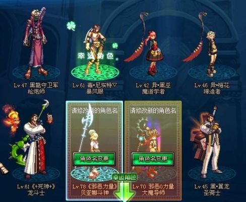地下城里的角色能改名字么？-dnf改人物