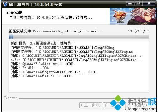 DNF安装到一半显示抽取7z.dll……100％，然后就不动了，半个小时了，怎么破？-dnf注入dll