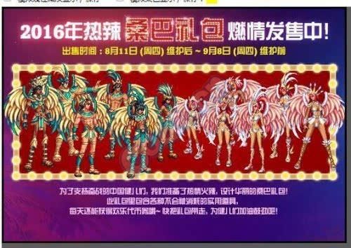 拉丁舞备战文案？-dnf热辣桑巴光环