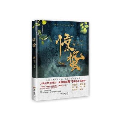惊蛰写的全部小说？-dnf铁马配星空