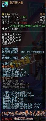 dnf加激光炮的装备有什么？-dnf最大激光炮