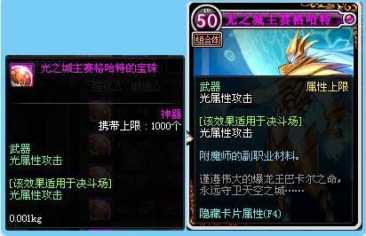 真理之光怎么获得？-dnf光属性宝珠武器