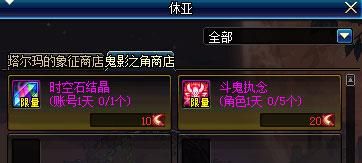 鬼影的破碎之角哪里换？-dnf鬼影的破碎之角