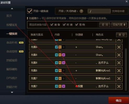 地下城换装怎么设置？-dnf一键换装失灵