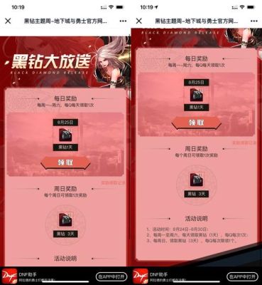dnf助手怎么领奖励？-dnf最新送黑钻的活动