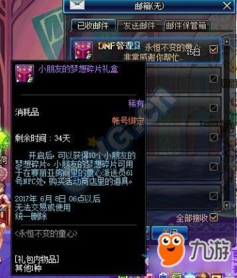 dnf梦想碎片怎么得？有什么用？-dnf为了梦想