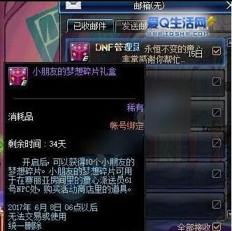 dnf梦想碎片怎么得？有什么用？-dnf为了梦想