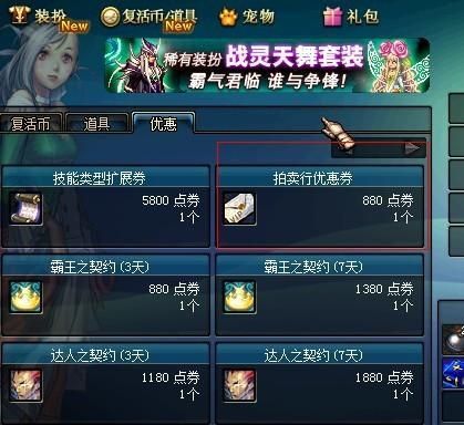 DNF怎么开商店买东西？-dnf卖商店