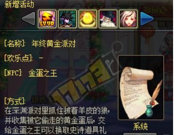 猛兽派对金蛋有哪些？-dnf黄金蛋