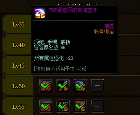 腰带附魔独立宝珠有哪些？-dnf腰带卡片