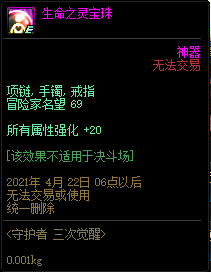 生命珠怎样长得快？-dnf生命之珠