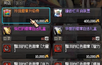 DNF徽章碎片怎么得？-dnf攒碎片