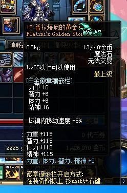 DNF黄金石是什么？-dnf石碑属性