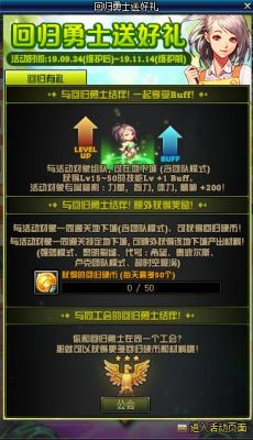 地下城与勇士加公会有什么好处？-dnf加公会