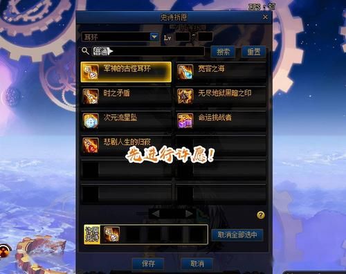 DNF如何使用DNF助手许愿各种史诗SS装备？-dnf助手许愿