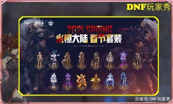 2013春节联欢晚会开场歌曲？-dnf 2013春节套