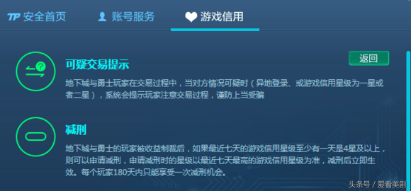dnf制裁90天怎么解除？-dnf账号制裁查询