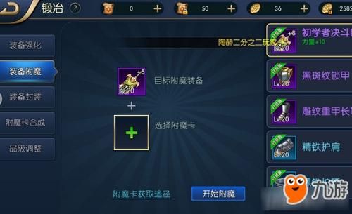阿拉德之怒漫游附魔什么属性阿拉德之怒漫游附魔属性？-dnf男漫游附魔