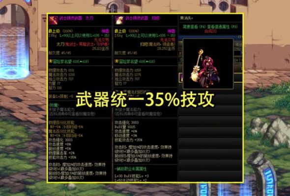 dnf装备怎么跨界？-dnf套装怎么弄