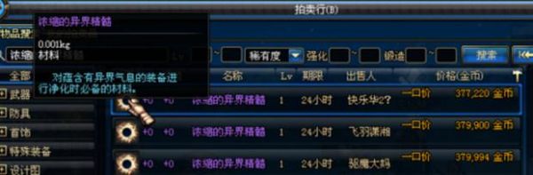 地下城怎么净化装备？-dnf怎么净化武器