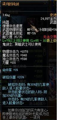 帕拉丁什么防具精通？-dnf帕拉丁毕业武器