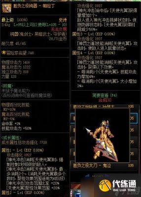 帕拉丁什么防具精通？-dnf帕拉丁毕业武器