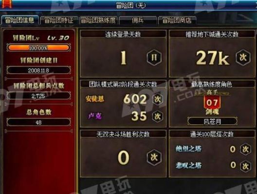 地下城冒险团名字怎么改？-dnf好听的冒险团名字