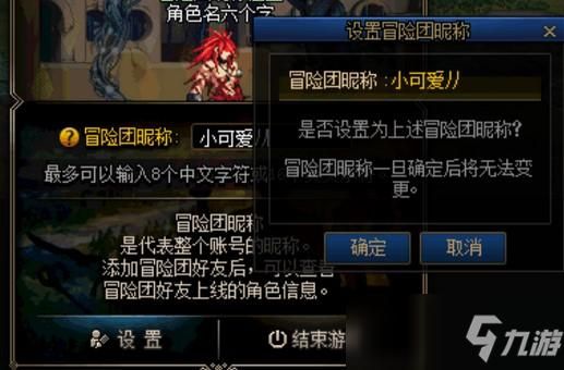 地下城冒险团名字怎么改？-dnf好听的冒险团名字