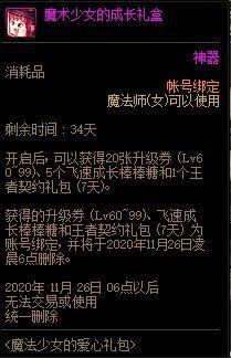 dnf成长礼盒里有什么？-dnf女孩