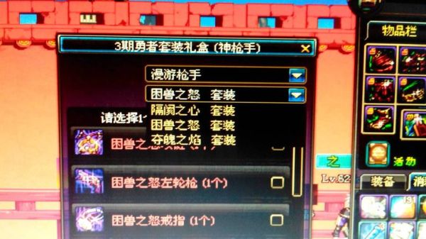 dnf漫游换装流装备？-dnf困兽套