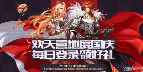 大话国庆任务攻略？-dnf国庆签到