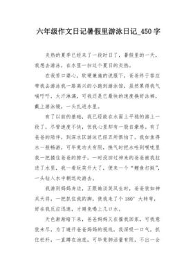 暑假有趣的事作文300个字？-dnf泳装补丁