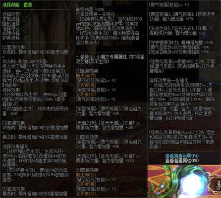 《DNF》剑魔传说装备选择？-dnf血祭6
