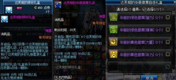地下城黄色徽章怎么获得？-dnf黄图片